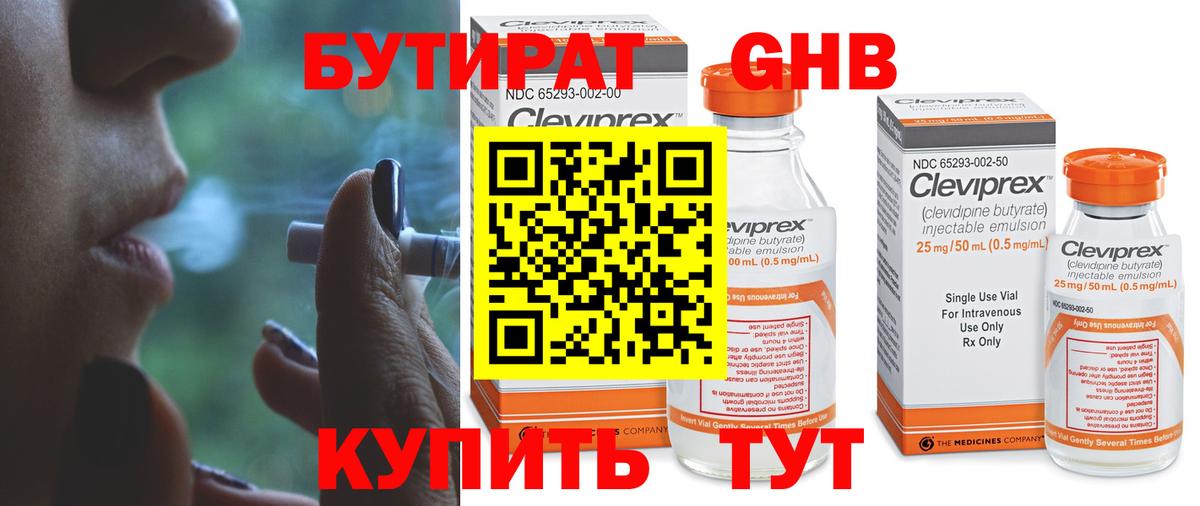 БУТИРАТ Butirat  Бутират  Красноуфимск  Вход с VPN 