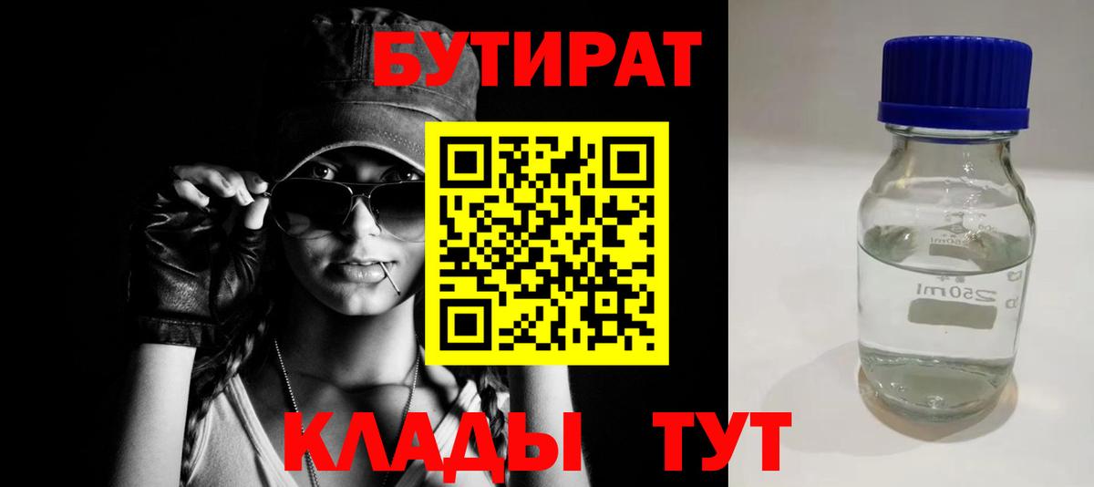 БУТИРАТ жидкий экстази Красноуфимск
