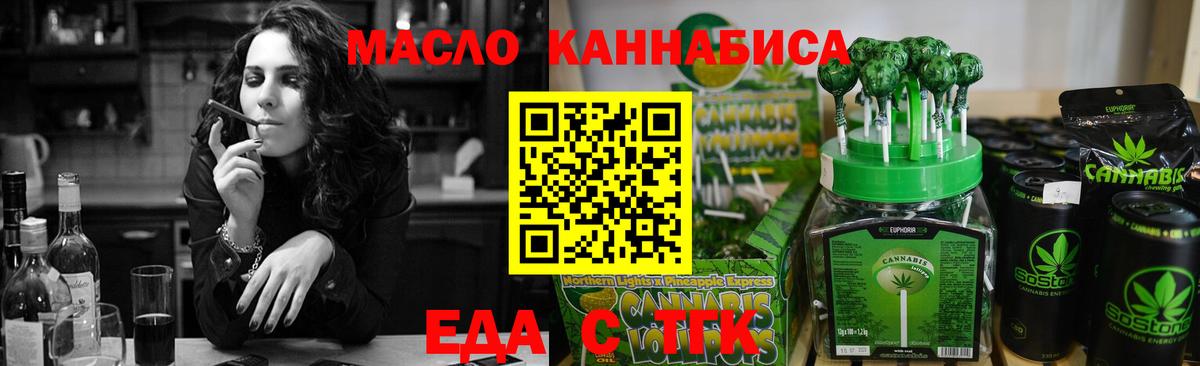 Еда ТГК марихуана  Вход с VPN  Красноуфимск 