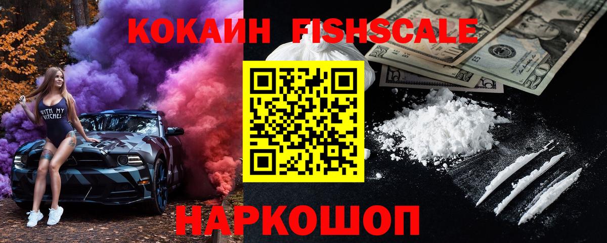 Кокаин FishScale  Вход с VPN  Красноуфимск  Кокаин Боливия 