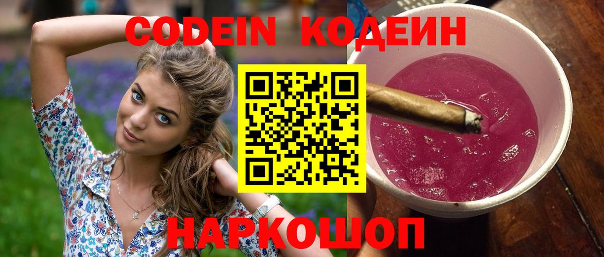 Кодеиновый сироп Lean Purple Drank  Кодеиновый сироп Lean Purple Drank  Красноуфимск  Вход с VPN 