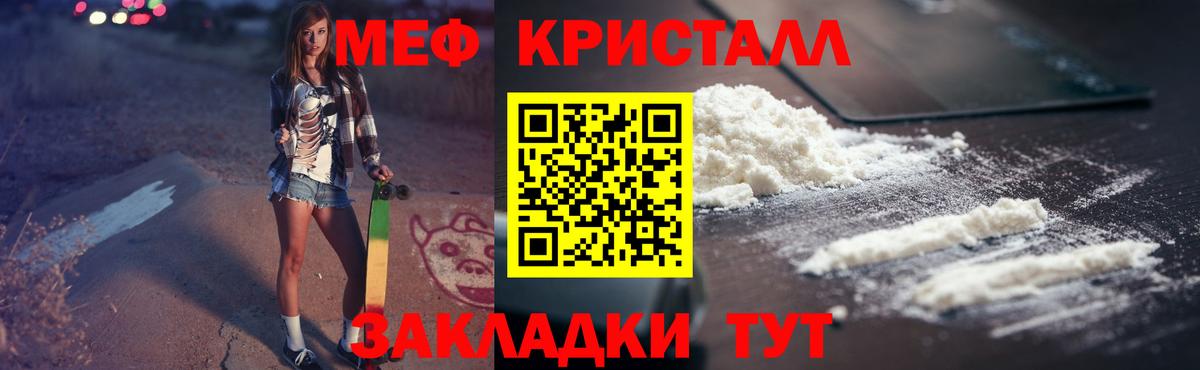 Мефедрон кристаллы Красноуфимск
