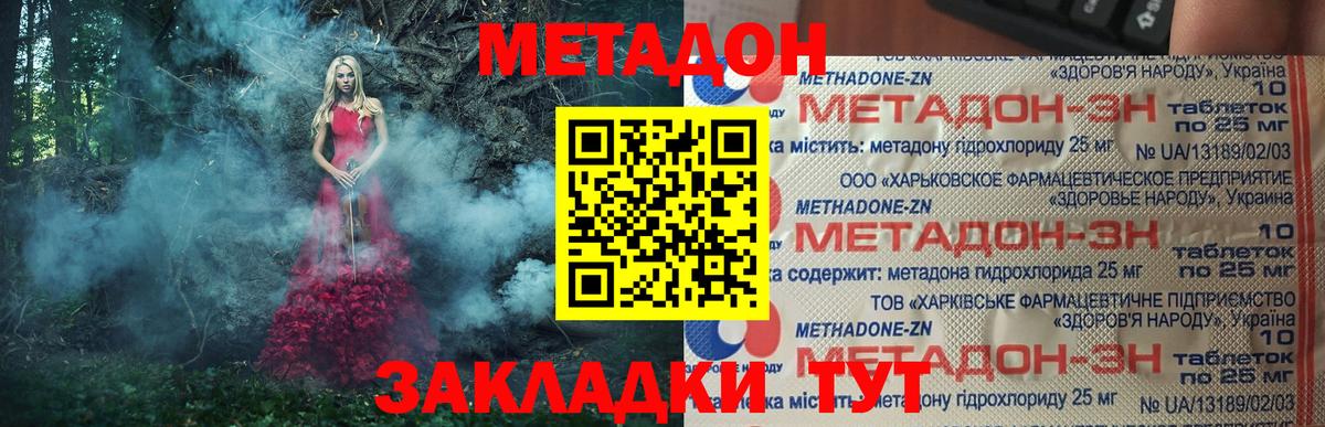 Красноуфимск  МЕТАДОН methadone  Метадон кристалл  Вход с VPN 