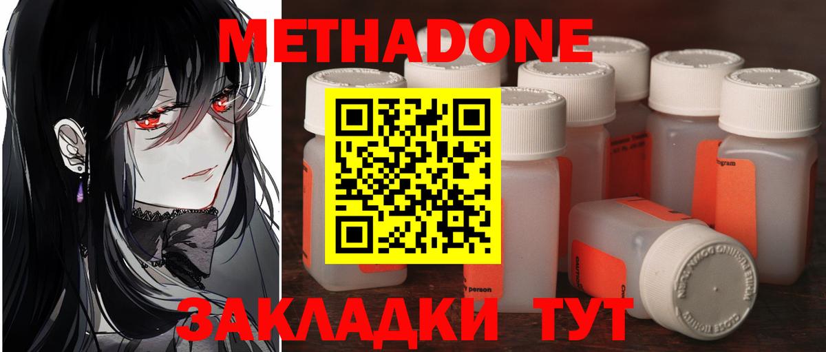 МЕТАДОН VHQ Красноуфимск